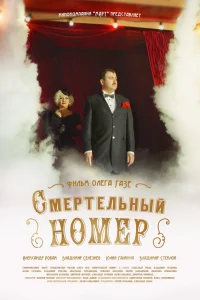 Александр Робак, Анастасия Городенцева, Владимир Селезнев,
