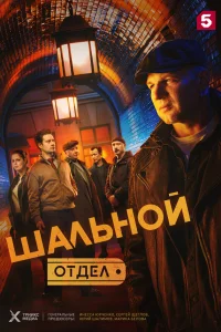 Сергей Чачин, Сергей Ионкин, Евгений Рыжик, Илья Тиунов,