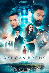 Виктор Добронравов, Егор Корешков, Валерия Шкирандо, Никита