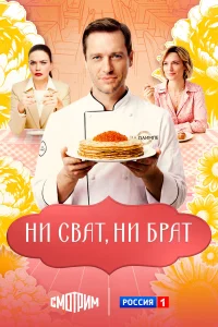 Олег Назаров, Кристина Бродская, Елена Цыплакова, Екатерина