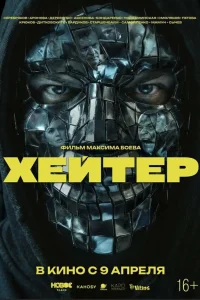 Алексей Серебряков, Мария Аронова, Павел Деревянко, Любовь