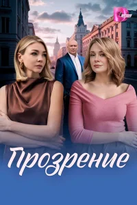 Наталия Колодяжная, Константин Соловьев, Ксения
