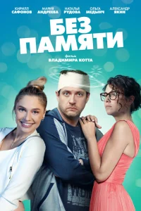 Кирилл Сафонов, Мария Андреева, Наталья Рудова, Ольга
