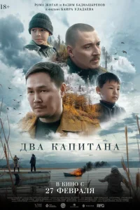 Алексей Гармаев, Григорий Леонов, Рома Жиган, Вадим