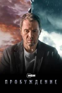 Евгений Миронов, Наталия Вдовина, Михаил Шведов, Агриппина