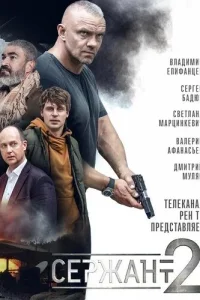 Владимир Епифанцев, Михаил Пореченков, Игорь Жижикин,
