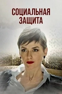 Елизавета Майская, Сергей Юшкевич, Дмитрий Воробьев,