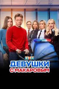 Павел Майков, Алевтина Тукан, Валерия Астапова, Влада
