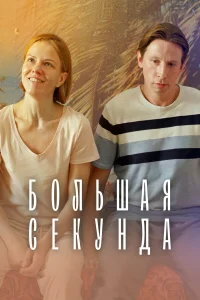 Дмитрий Лысенков, Евгения Борзых, Ольга Мотина-Супонева,