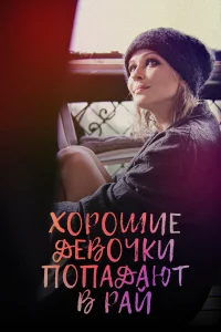Юлия Пересильд, Алесь Снопковский, Евгений Терских, Линда