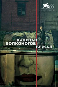 Юра Борисов, Тимофей Трибунцев, Александр Яценко, Никита