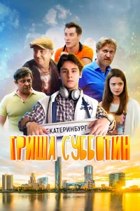 Андрей Михайлов, Алина Махнева, Александр Михайлов, Дмитрий