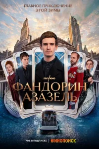 Владислав Тирон, Мила Ершова, Александр Семчев, Максим