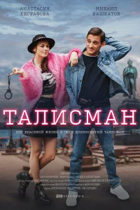 Михаил Башкатов, Анастасия Евграфова, Дмитрий Блохин, Егор