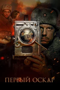 Алексей Кашников, Тихон Жизневский, Антон Момот, Дарья