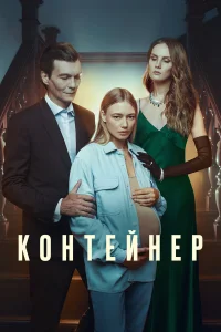 Оксана Акиньшина, Филипп Янковский, Маруся Фомина, Артём