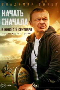 Владимир Сычев, Алексей Шевченков, Ольга Хохлова, Владимир