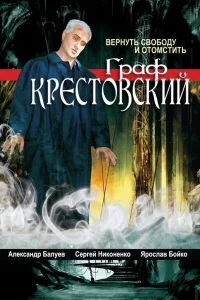 Александр Балуев, Михаил Дорожкин, Надежда Бахтина, Ярослав