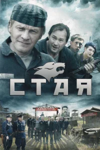 Алексей Серебряков, Ольга Сидорова, Самвел Мужикян,