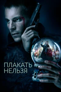 Светлана Чуйкина, Владимир Левченко, Иван Янковский,