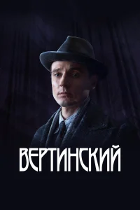 Алексей Филимонов, Сергей Уманов, Степан Девонин, Павел