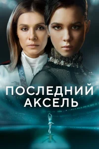 Елена Подкаминская, Ангелина Загребина, Михаил Трухин,