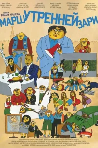 Ваня Семёнов, Варвара Комарова, Константин Игнатьев, Дан