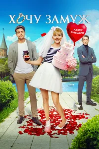 Милош Бикович, Кристина Асмус, Сергей Гилев, Марина
