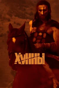 Сергей Бара, Иван Безбородов, Берик Бурмаков, Размик