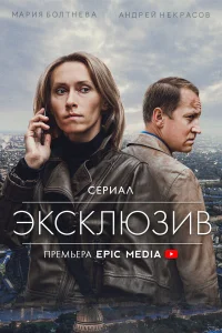 Мария Болтнева, Владимир Селезнев, Александр Баргман,