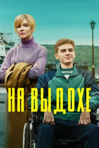 Анастасия Самылова, Иван Логинов, Елена Подкаминская, Фёдор