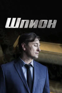 Сергей Безруков, Ольга Ломоносова, Алексей Матошин, Сергей
