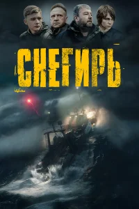 Макар Хлебников, Олег Савостюк, Александр Робак, Тимофей