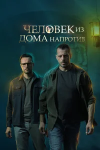 Евгений Пронин, Алексей Вакулов, Светлана