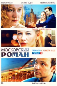 Ольга Красько, Алексей Чадов, Мария Шукшина, Светлана