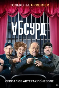 Андрей Мерзликин, Алексей Маклаков, Юрий Чурсин, Иван