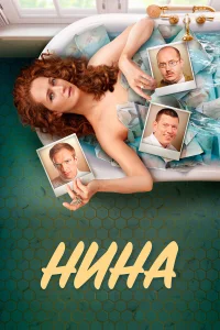 Виктория Исакова, Сергей Бурунов, Андрей Бурковский, Сергей