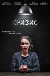 Василий Бриченко, Александра Кареева, Елена Андреева,