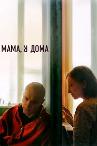 Ксения Раппопорт, Юра Борисов, Александр Горчилин,