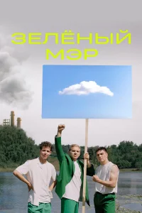 Илья Маланин, Филипп Ершов, Василий Копейкин, Екатерина