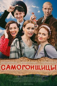 Лера Кристиансен, Янина Соколовская, Екатерина Дубакина,