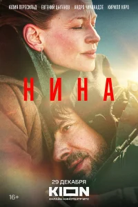 Юлия Пересильд, Евгений Цыганов, Кирилл Кяро, Андро