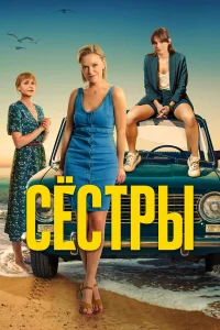 Лина Миримская, Анна Котова, Ангелина Стречина, Антон