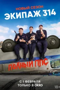 Степан Абрамов, Максим Ковалевский, Андрей Харыбин, Иван