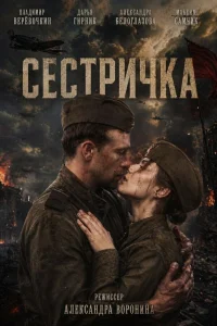 Александра Белоглазова, Дарья Гирник, Владимир Верёвочкин,