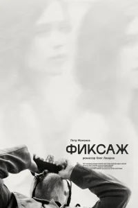 Пётр Мамонов, Ксения Крюкова, Виктория Крюкова, Сергей