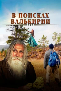 Галина Сокольская, Дарья Машанова, Сергей Алексеев, Юлия