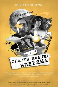 Александр Карнаушкин, Иван Агапов, Елена Степанова, Алексей