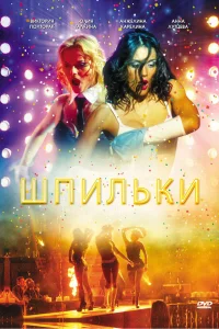 Юлия Галкина, Виктория Полторак, Анна Лутцева, Анжелина
