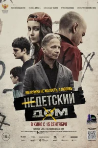 Иван Охлобыстин, Александр Панин, Полина Ватага, Ирина